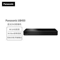 Panasonic 松下 UB450 超高清4K蓝光播放器DVD高清影碟CD机 DP-UB450GK黑色