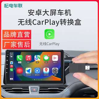 耘电车联 Eclaren 易凯伦 耘电车联 无线CarPlay+镜像投屏轻盒mini版