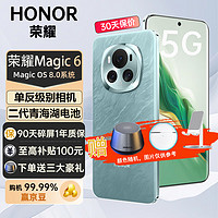 HONOR 荣耀 magic6 5G手机 手机荣耀 magic5升级版 海湖青 16+512G
