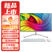 和谐号(HEXIEHAO)YD2308P 23.8英寸高清一体机电脑(AMD A8强芯/8G/512G 上门服务)办公商用台式主机2024新 23.8英寸/AMD强芯/8G/512G