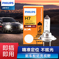 PHILIPS 飞利浦 12972PRC1 H7 汽车卤素灯 单支装