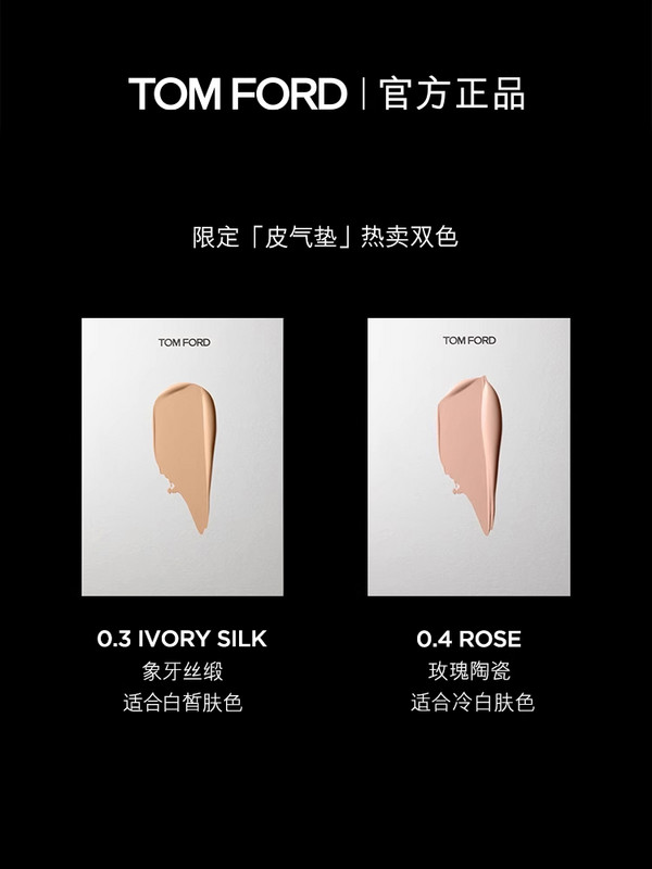 TOM FORD 汤姆·福特 气垫皮革限定 #0.3 IVORY SILK 适合亚洲肤色的白皙肤色（赠 迷你唇膏1g+奢金粉底液3.7ml）