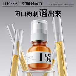 DEVA 溶痘闭口粉刺黑头控油正品S2