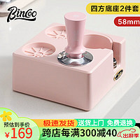 Bincoo咖啡粉色压粉器套装布粉器四方压粉底座收纳意式咖啡器具 粉色四方压粉底座-58mm【2件套】