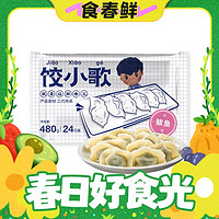 春焕新：饺小歌 鲅鱼水饺 480g