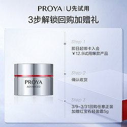 PROYA 珀莱雅 红宝石面霜5g