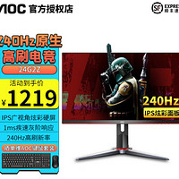 移动端、京东百亿补贴：AOC 冠捷 24G2Z 原生高刷电竞液晶屏  24英寸 0.5ms 240Hz