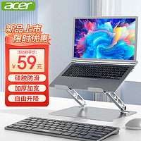 acer 宏碁 笔记本支架 无极升降悬空桌面立式折叠电脑散热托架 苹果Macbook联想华为合金增高平板架子