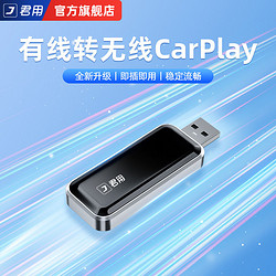 JUN YONG 君用 有线转carplay无线盒子适用奔驰奥迪大众沃尔沃本田丰田车用