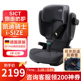 Britax 宝得适 汽车儿童安全座椅3-12岁 载凯迪骑士 i-SIZE 风暴灰