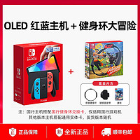 移动端、京东百亿补贴：Nintendo 任天堂 OLED游戏主机【红蓝】+健身环大冒险游戏 国行