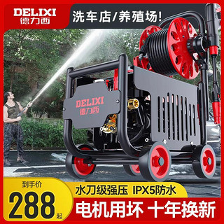 百亿补贴：DELIXI 德力西 高压洗车机水泵家用220V大功率刷车水枪车用强力洗地抢