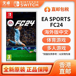 百亿补贴：Nintendo 任天堂 香港直邮 海外版 任天堂 Switch NS游戏 EA SPORTS FC 24 全新