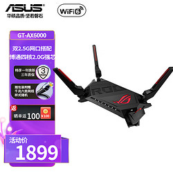 ASUS 华硕 GT-AX6000双频6000M游戏加速5g光纤wifi6千兆无线家用路由器