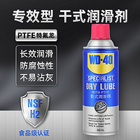 WD-40 wd40干式润滑剂ptfe特氟龙保护润滑剂自行车摩托车异响链条润滑油