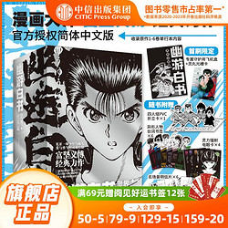 幽游白书:灵界侦探篇全6册漫画大师富坚义博