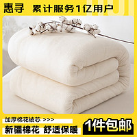 惠寻 新疆长绒棉被芯 150*200cm5斤
