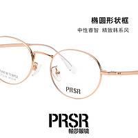 Prsr 帕莎 2024年新品杨超越同款眼镜框钛合金椭圆形男女通用PJ75122