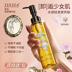 ZEESEA 滋色 卸妆油温和清洁卸妆水乳敏感肌卸妆膏乳化快旗舰店正品