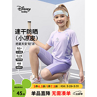 迪士尼多巴胺少女女童凉感速干防晒拼接运动短袖T恤 芋泥紫 100