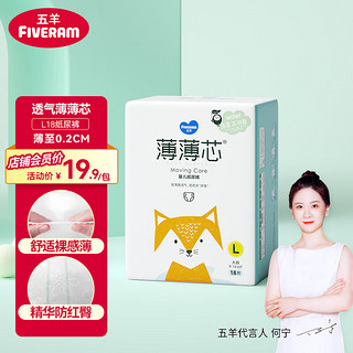 FIVERAMS 五羊 薄薄芯纸尿裤L18片(9-14kg)婴儿尿不湿超薄透气瞬吸干爽