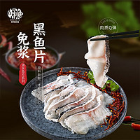 中润鱼 冷冻中段免浆黑鱼片250g 生鱼片 酸菜鱼 生鲜 鱼类 健康轻食