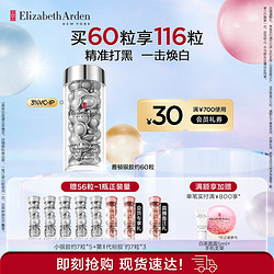 Elizabeth Arden 伊丽莎白·雅顿 雅顿银胶约60粒（赠 小银胶约7粒*5+第11代粉胶约7粒*3）