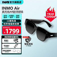 INMO Air2 影目智能AR眼镜