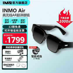 INMO Air2 影目智能AR眼镜