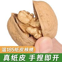 浙疆果 新疆185纸皮核桃特级2023新货原味无添加薄皮阿克苏原产孕妇专用