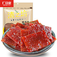 清之坊 猪肉脯原味100g/袋 靖江特产猪肉铺肉脯肉干休闲网红零食小吃