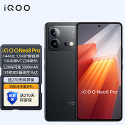 vivo iQOO Neo8 Pro 5G新品手机 neo7升级版学生快充游戏
