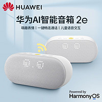 HUAWEI 华为 AI音箱2e 小艺同学精灵音响 无线蓝牙居家 声控超级智能通话 儿童陪伴学习机 贝母白