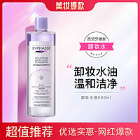 BYPHASSE 蓓昂斯 彩妆水油分离温和眼唇卸妆液500ml