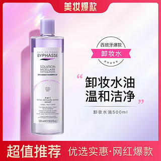 BYPHASSE 蓓昂斯 彩妆水油分离温和眼唇卸妆液500ml