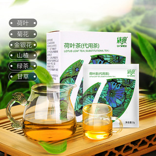 LV SHOU 绿瘦 荷叶茶茶包清轻茶调味茶金银花山楂组合代用茶S