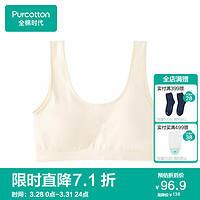 全棉时代女生文胸内衣少女柔软透气背心 奶白 165
