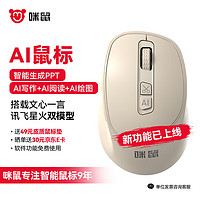 移动端、京东百亿补贴：MiMouse 咪鼠科技 M5AI 智能ai鼠标 AI智能写作 生成PPT语音打字翻译无线蓝牙办公杏色