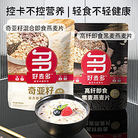 百亿补贴：HONlife 好麦多 麦片450g*2袋奇亚籽高纤混合燕麦片营养代早餐免煮冲饮麦片