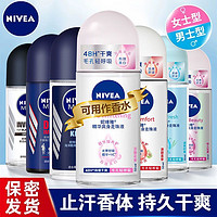 NIVEA 妮维雅 止汗露走珠香体露腋下持久留香干爽滚珠止汗喷雾走汗液男女