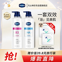 Vaseline 凡士林 烟酰胺焕亮净肤沐浴露500ml+玻尿酸精华保湿沐浴露500ml