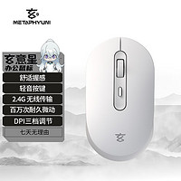 METAPHYUNI 玄派 Metawill Mouse03 无线 鼠标 舒适握感 对称设计 霜落白 Metawill Mouse03