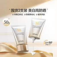 OSM 欧诗漫 珍珠零感美白防晒乳 SPF50+ PA+++