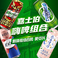 WUSU 乌苏啤酒 旗舰店+乐堡啤酒+风花雪月+1664桃红啤酒组合500ml*12罐