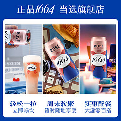 Kronenbourg 1664凯旋 法式1664啤酒桃红覆盆子果香味小麦风味500ml*12果酒