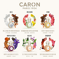 CARON 卡朗明星香氛系列30ML香水 小众法国男女士