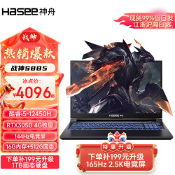 hasee神舟战神s8d6游戏本酷睿i5i7i9满血独显直连电竞版12代i516g512g