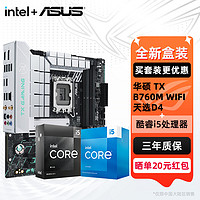 ASUS 华硕 H610/B760 主板套装