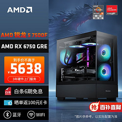 AMD 龙神 锐龙R5-7500F/RX6750GRE 12G/16G DDR5/1T SSD 电竞游戏设计师台式电脑主机diy组装整机
