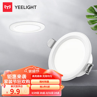 Yeelight 易来 led筒射灯无主灯天花客厅洞灯吊顶家用孔灯铜灯过道桶射灯 -3000K-暖黄